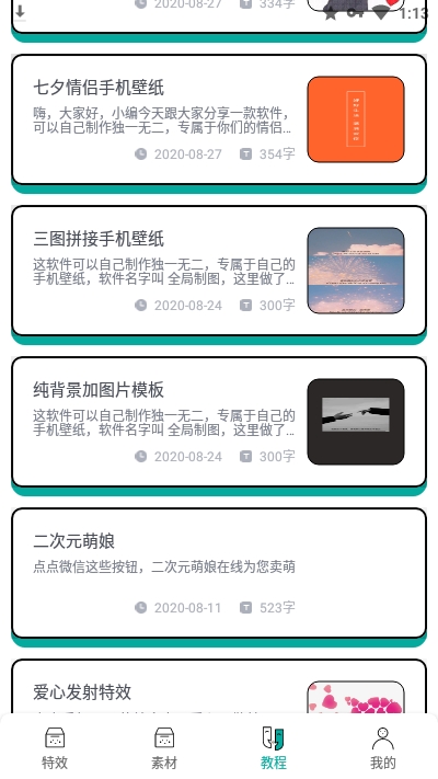 全局指尖特效app图3