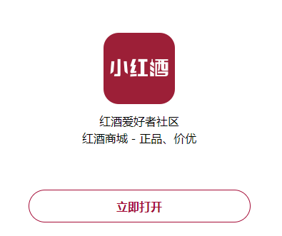 小红酒app