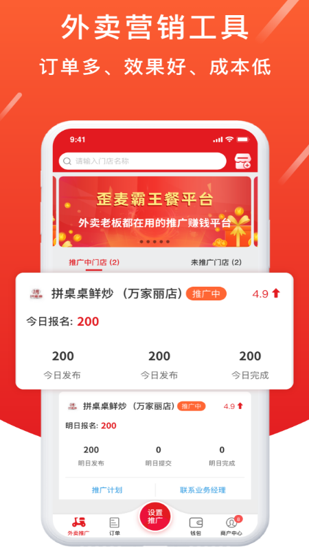 歪麦商户平台app图2