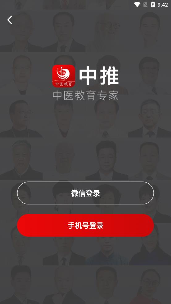 中推app图1