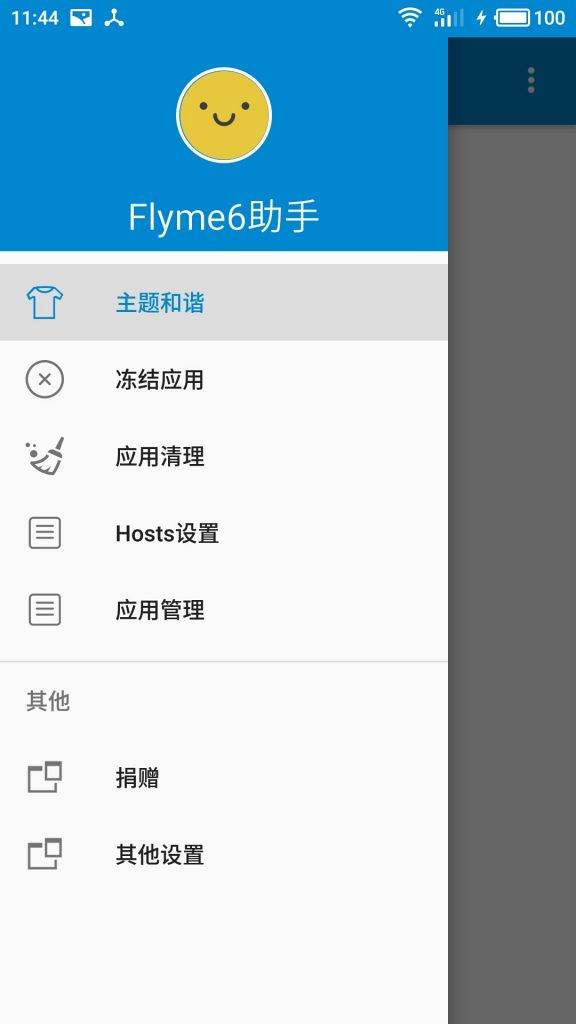 Flyme主题助手(Flyme6助手)图0