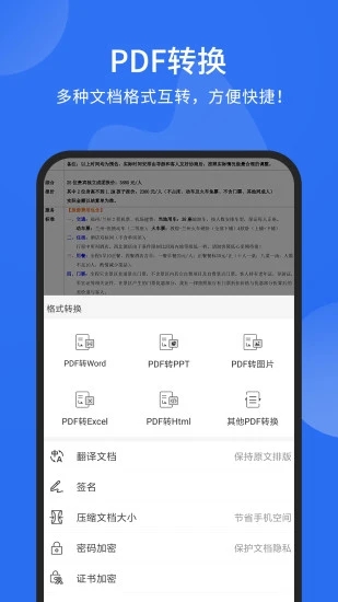 福昕PDF阅读器手机版图2