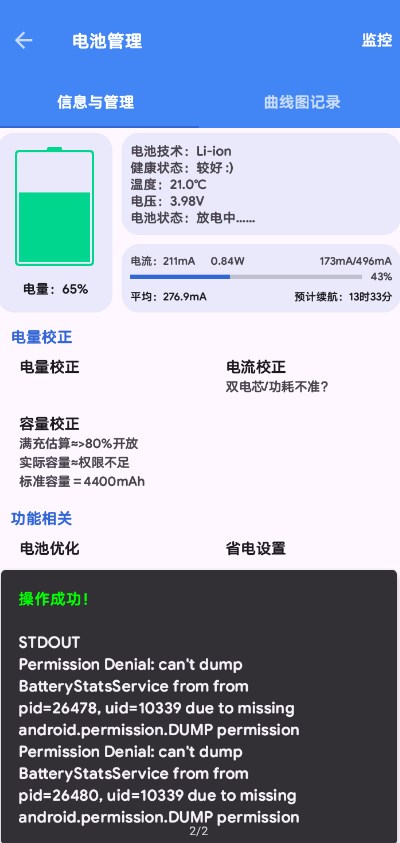 爱玩机工具箱app图3