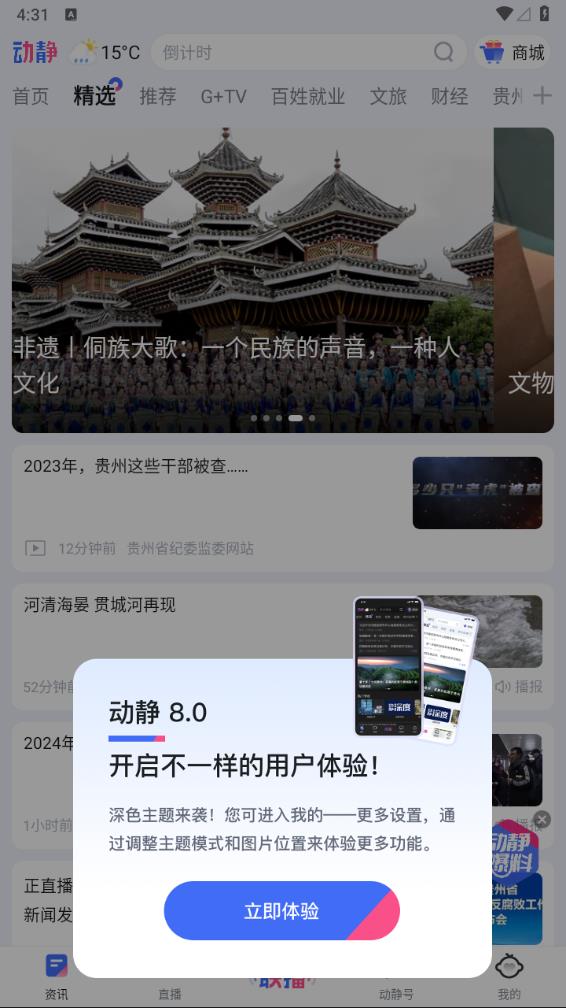 动静新闻app下载图4