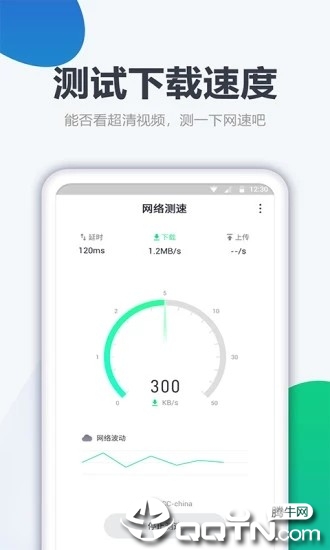 实时网速监测安卓版图2