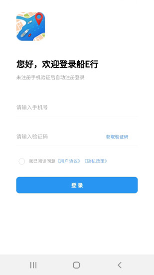 船E行app最新官方版下载图1