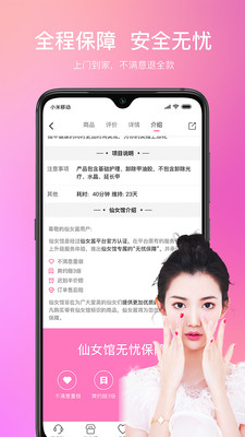 仙女酱app-美业上门服务图3