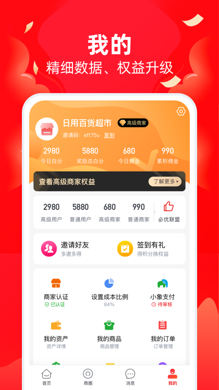 必优商家app图1