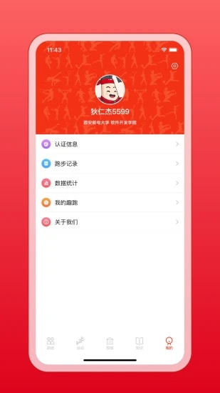 箭步趣跑app图2