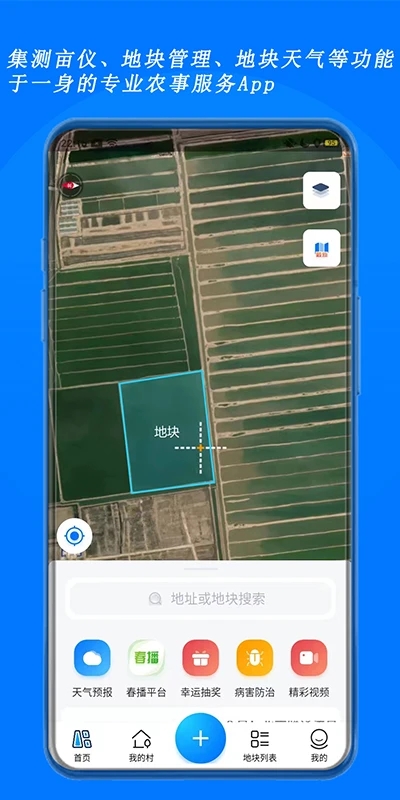 测亩宝app图1