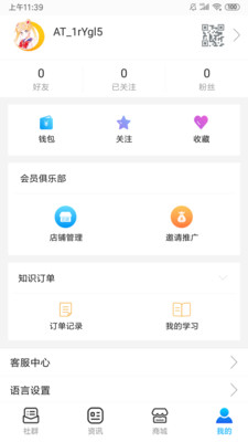 畅聊fun chat app图0