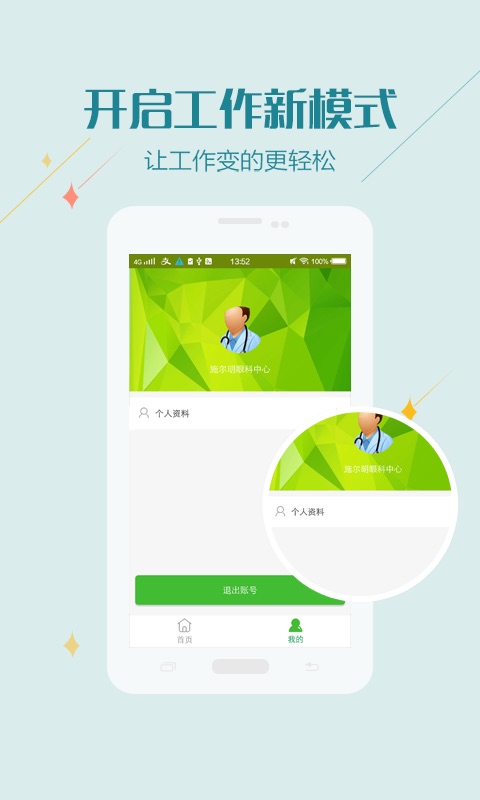 眼科远程会诊App图1