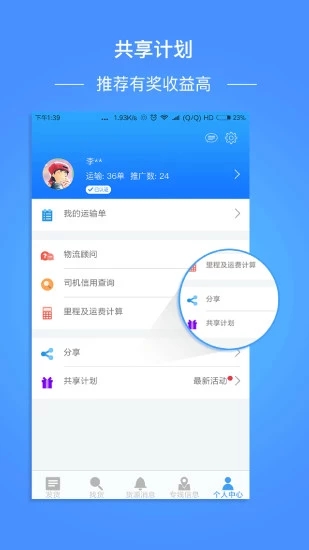 物流帮手货主版图1