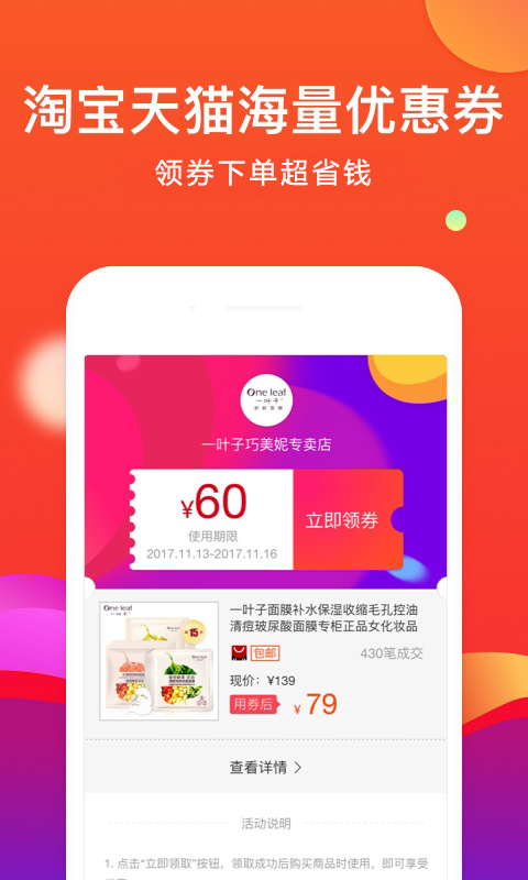 省购app(网购省钱)图1