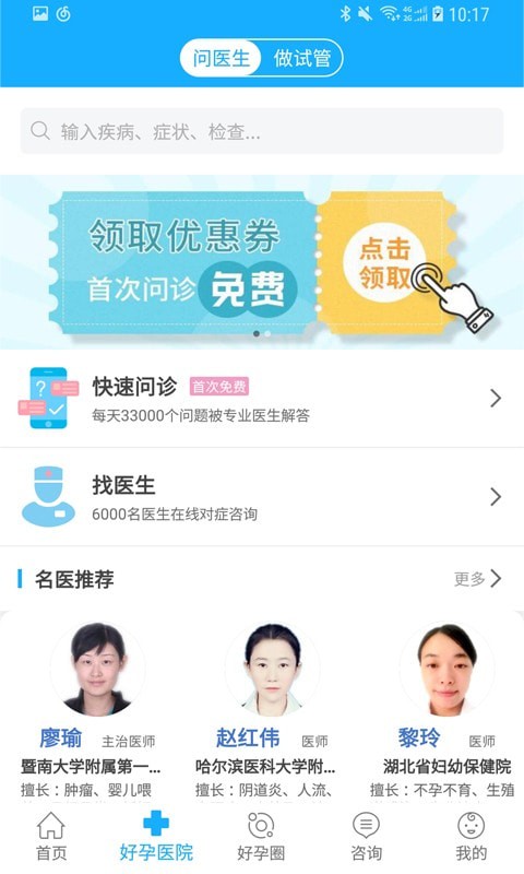 试管婴儿帮app图2