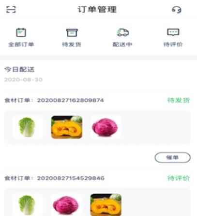 威耀食材app