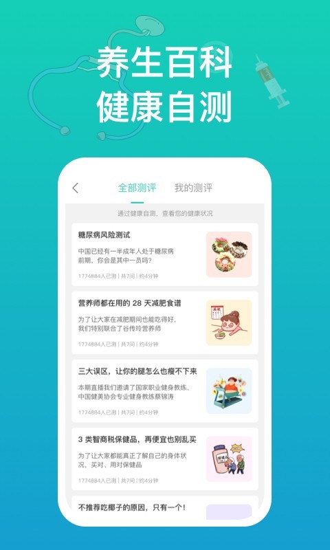 幸福健康app图1