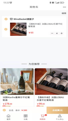 酒篮子app图3