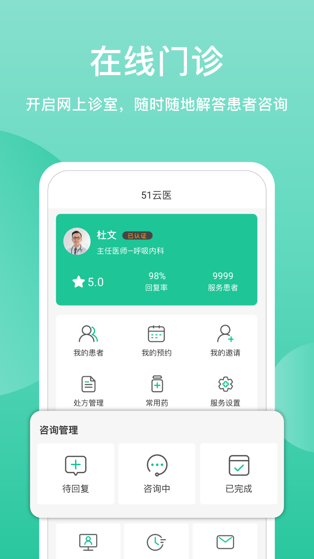 51云医医生版App图0