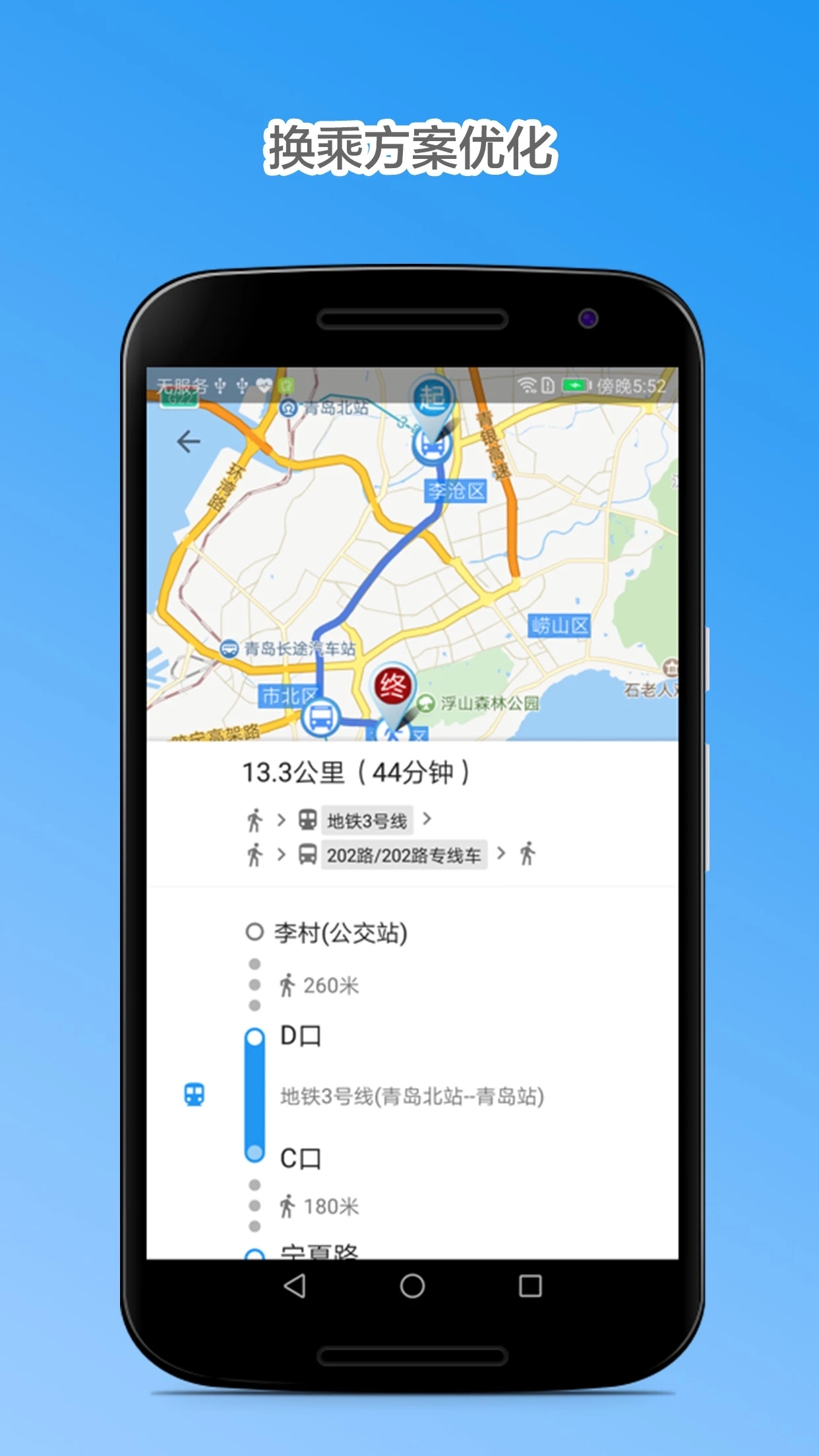 青岛公交查询app图2