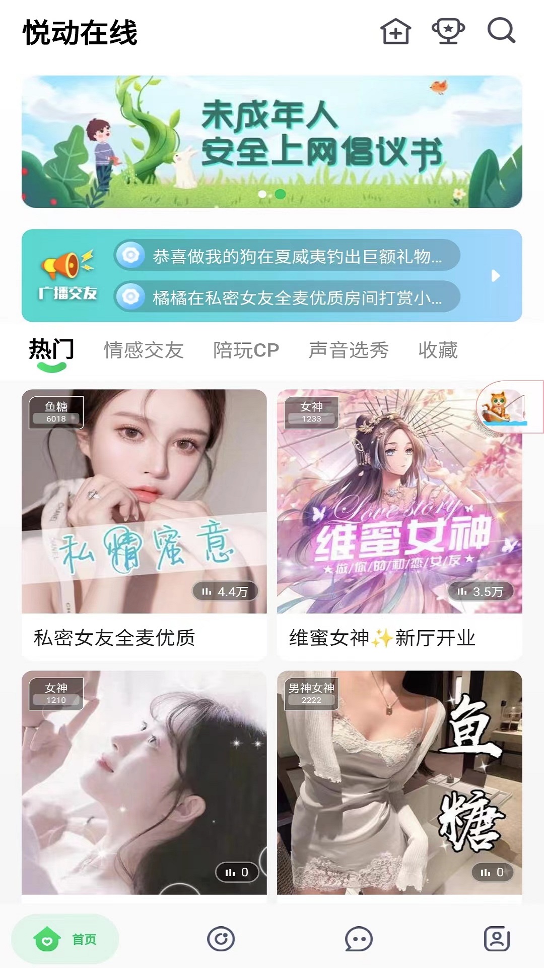 悦动在线app图1