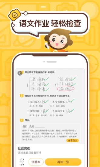 小猿口算app图1