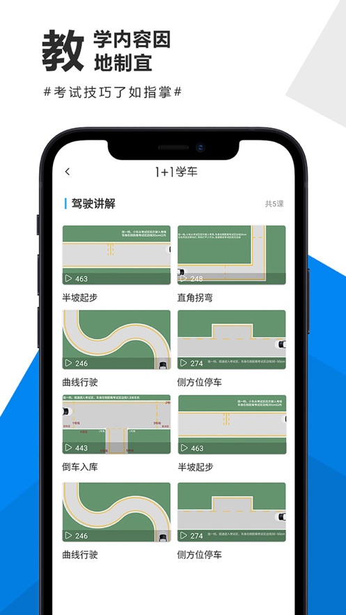 1+1学车app图1