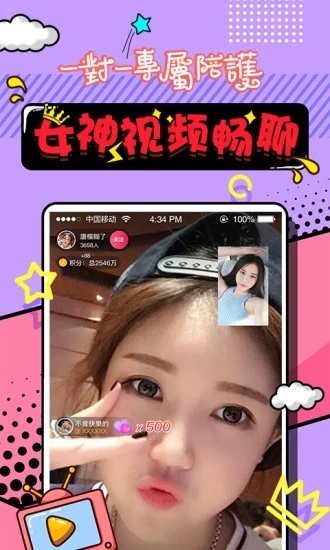 草聊(娱乐直播APP)图3