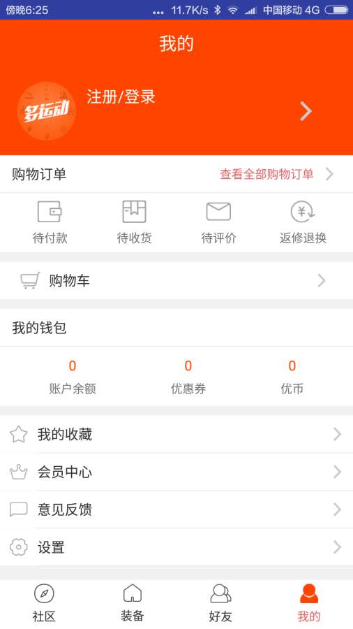 多运动(优个网官方)APP下载图4