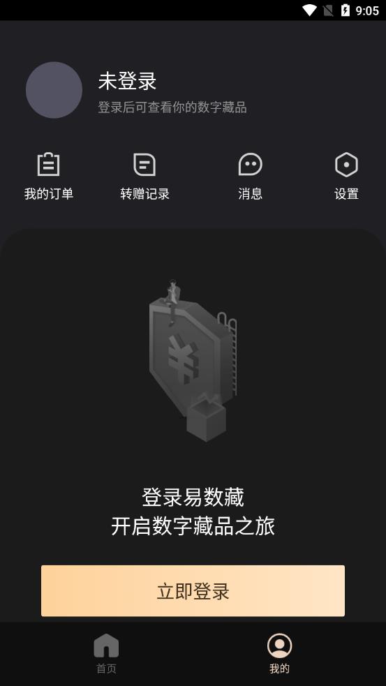 易数藏app图3