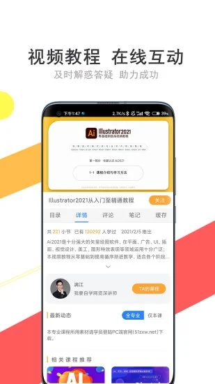 我要自学网手机版图2