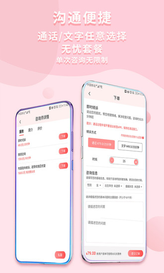 依慧情感咨询app图2