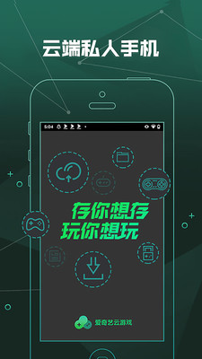 爱奇艺云游戏app图0