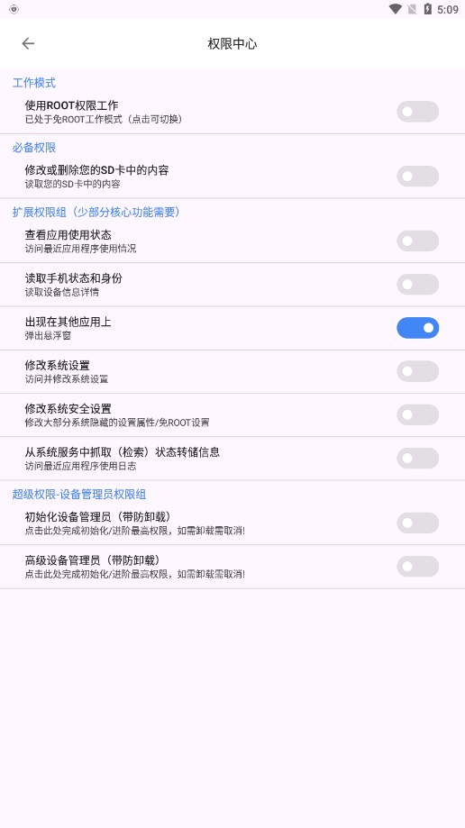 爱玩机工具箱app图1