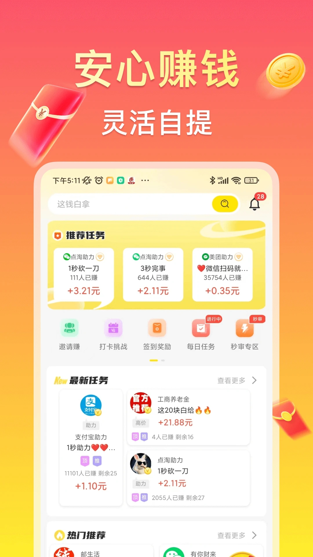 赚钱鸭app图3