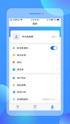 店信app图1