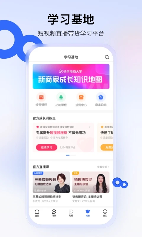 快手小店商家版app图2