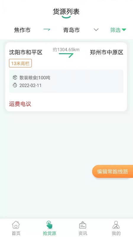 魔方物流app图0