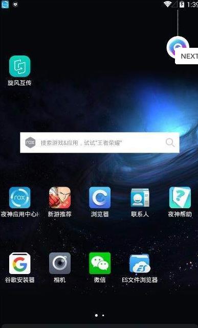 旋风互传图0