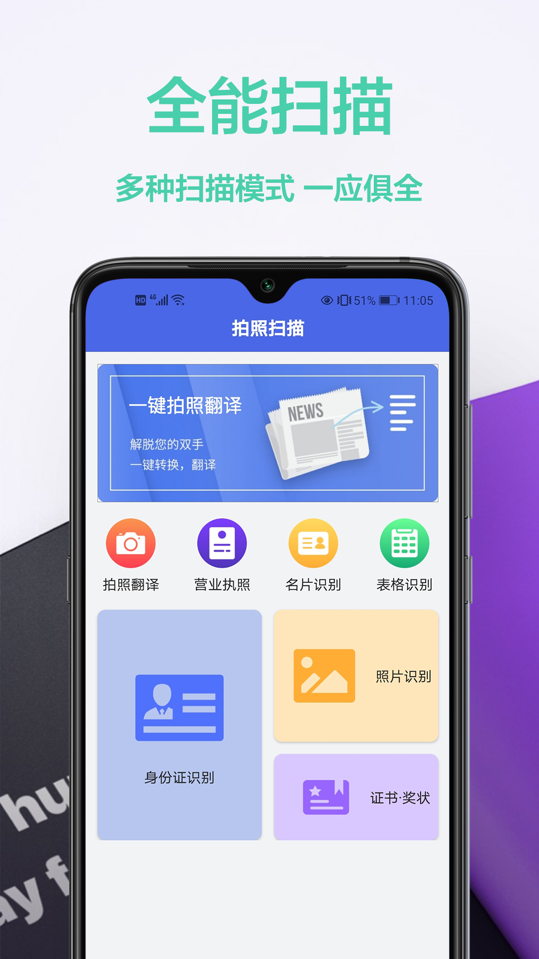 ocr文字智能扫描王app图0