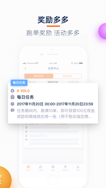 菜鸟点我达骑手app图3