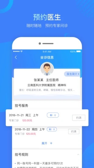 云数达健康app图2