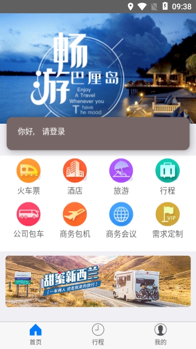 华谊旅行app图1