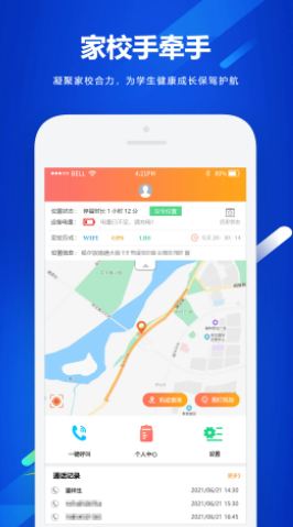 家校手牵手app