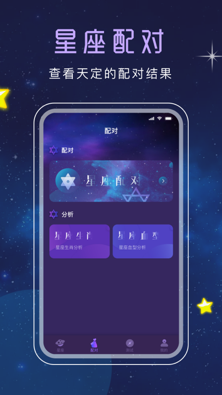 十二星座塔罗app图1