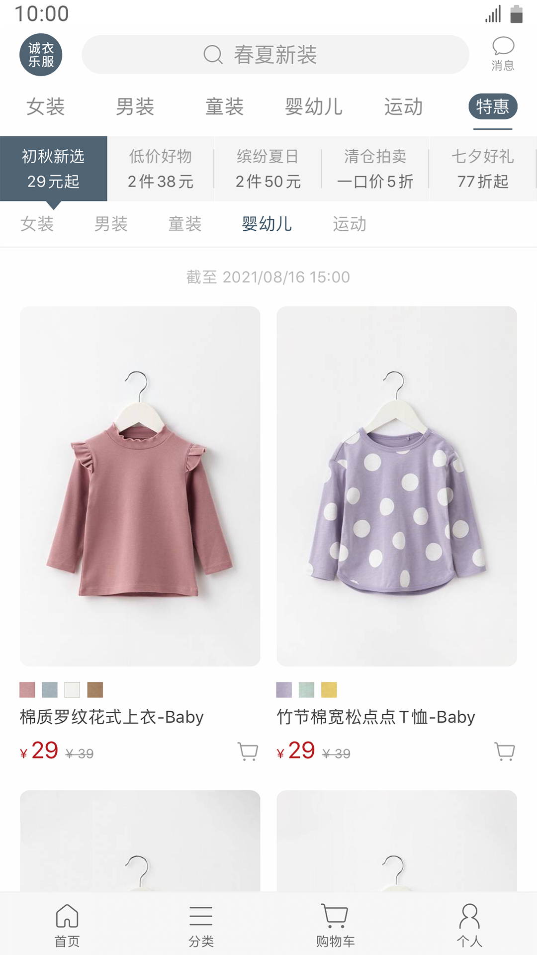 lativ诚衣乐服app下载图0