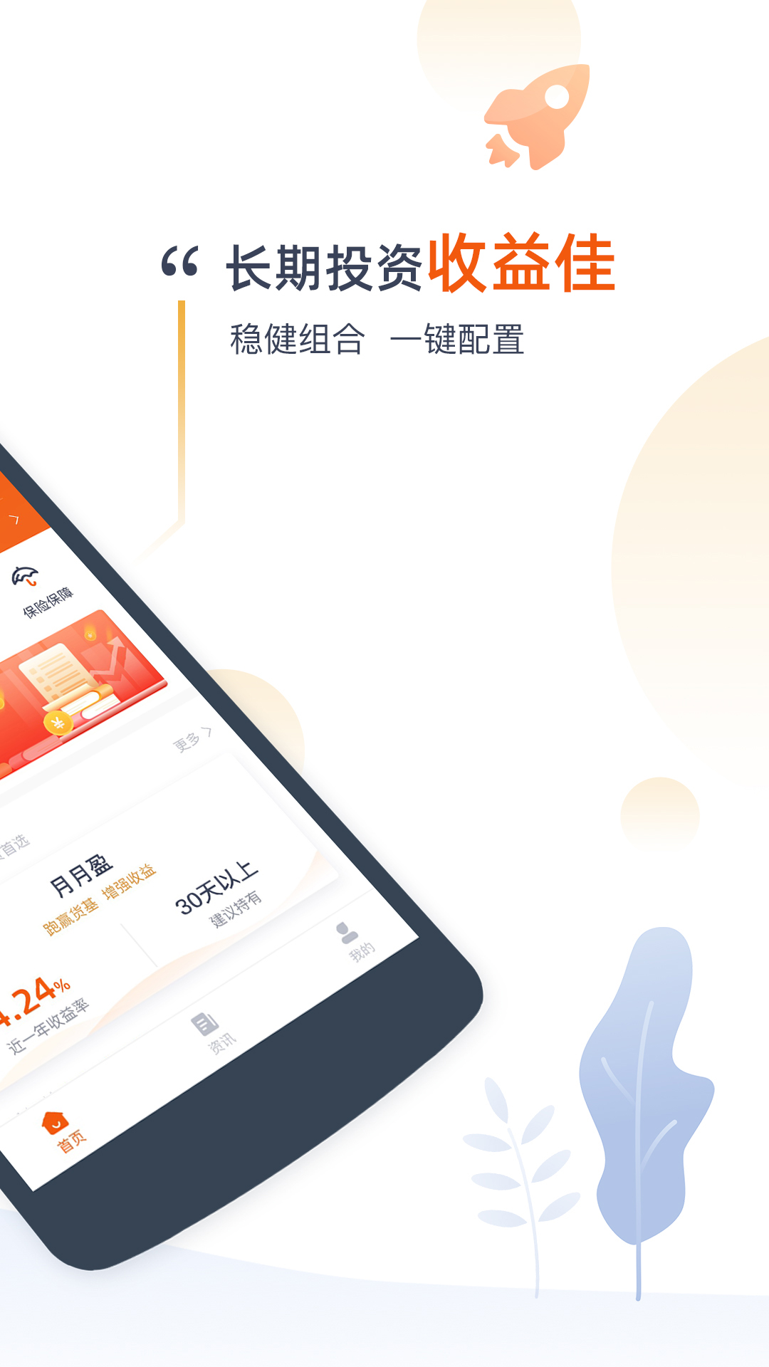 投投金融app图1