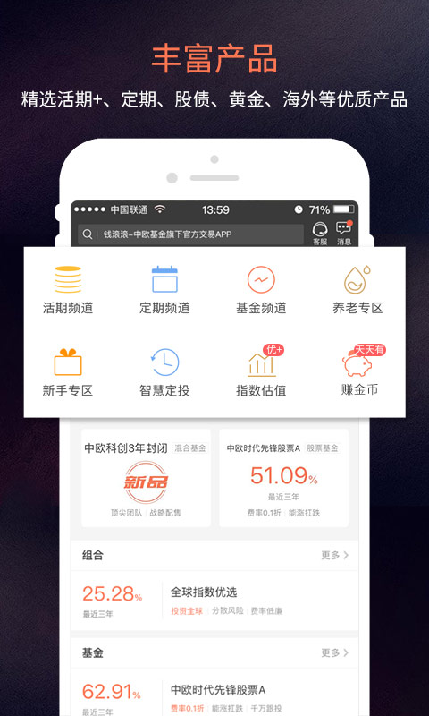 中欧钱滚滚app图1