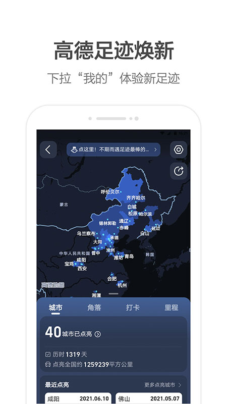 高德地图导航手机版免费下载图3