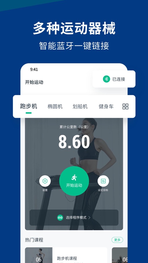 迪卡侬运动app图1